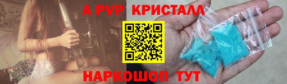 Альфа ПВП  A PVP Crystall  A-PVP СК  Советск  Вход с VPN  APVP Соль 