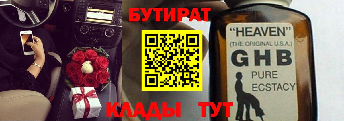 Советск  Бутират бутик  БУТИРАТ  Вход с VPN 