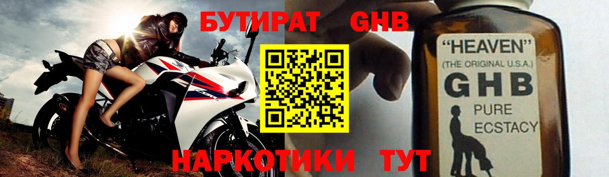 БУТИРАТ 1.4BDO Советск