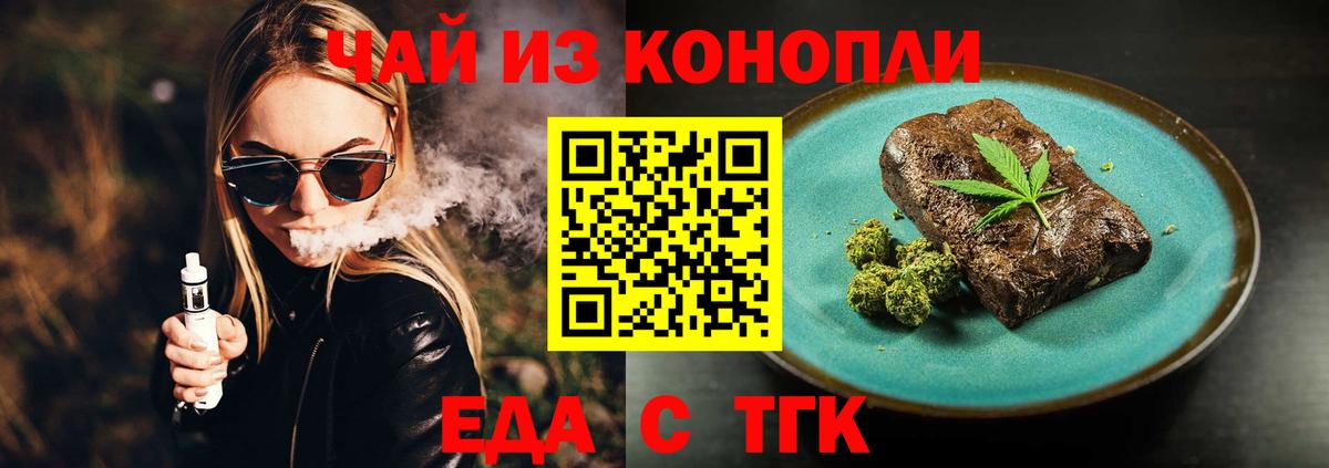 Cannafood марихуана Советск