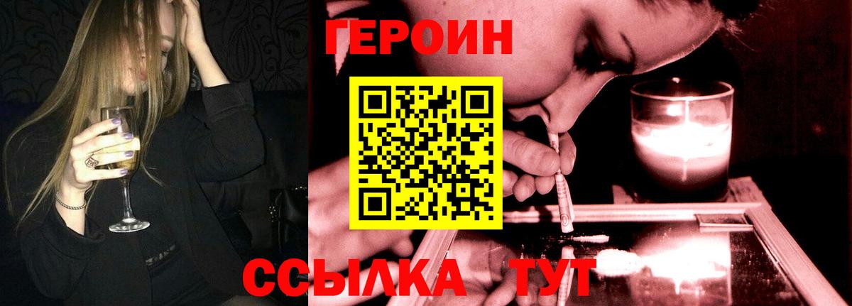 Советск  ГЕРОИН Heroin  Вход с VPN 