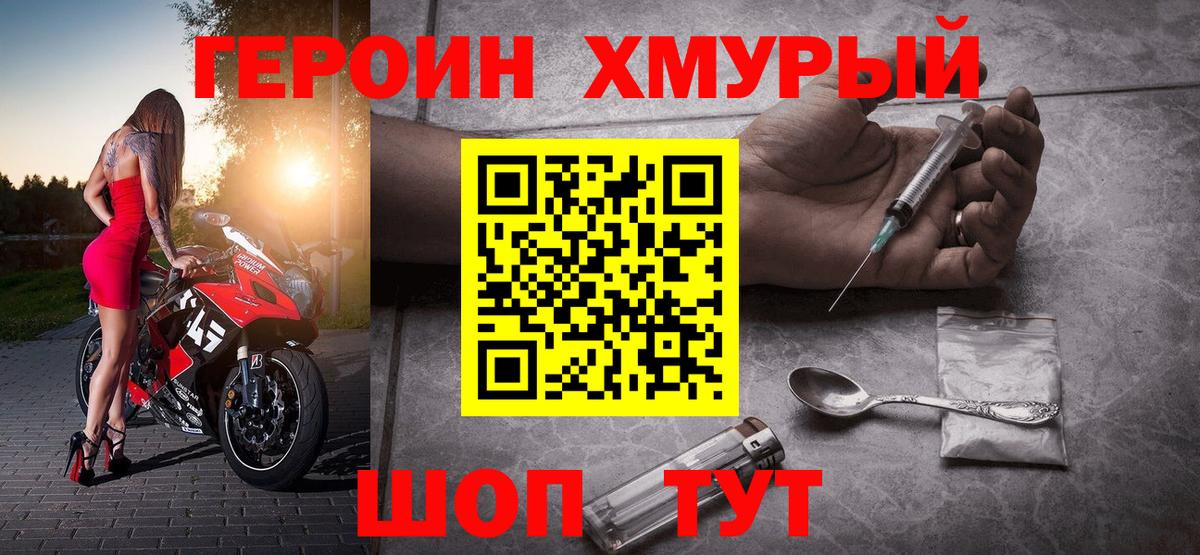 Героин афганец Советск