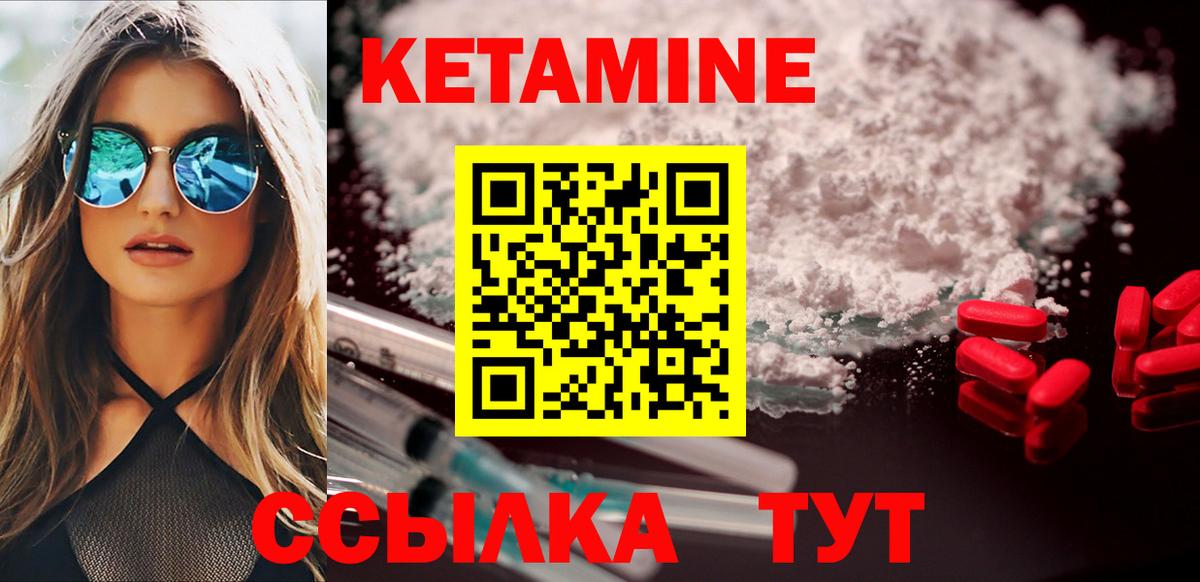 Кетамин VHQ Советск