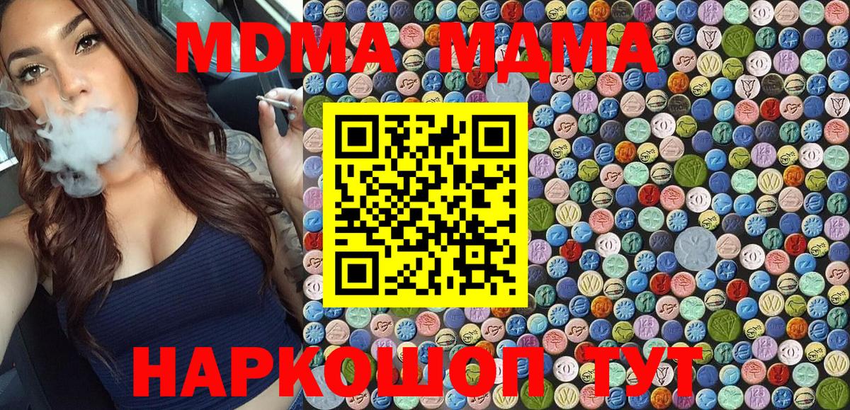 Советск  МДМА кристаллы  МДМА crystal  Вход с VPN 