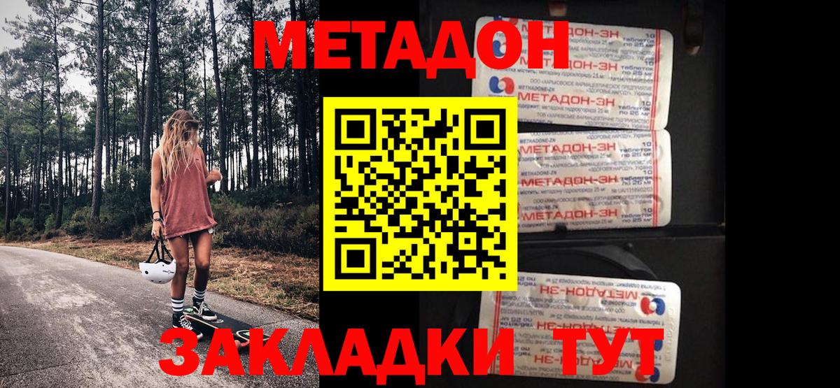 Метадон VHQ  Метадон кристалл  hydra ССЫЛКА  Вход с VPN  Советск 