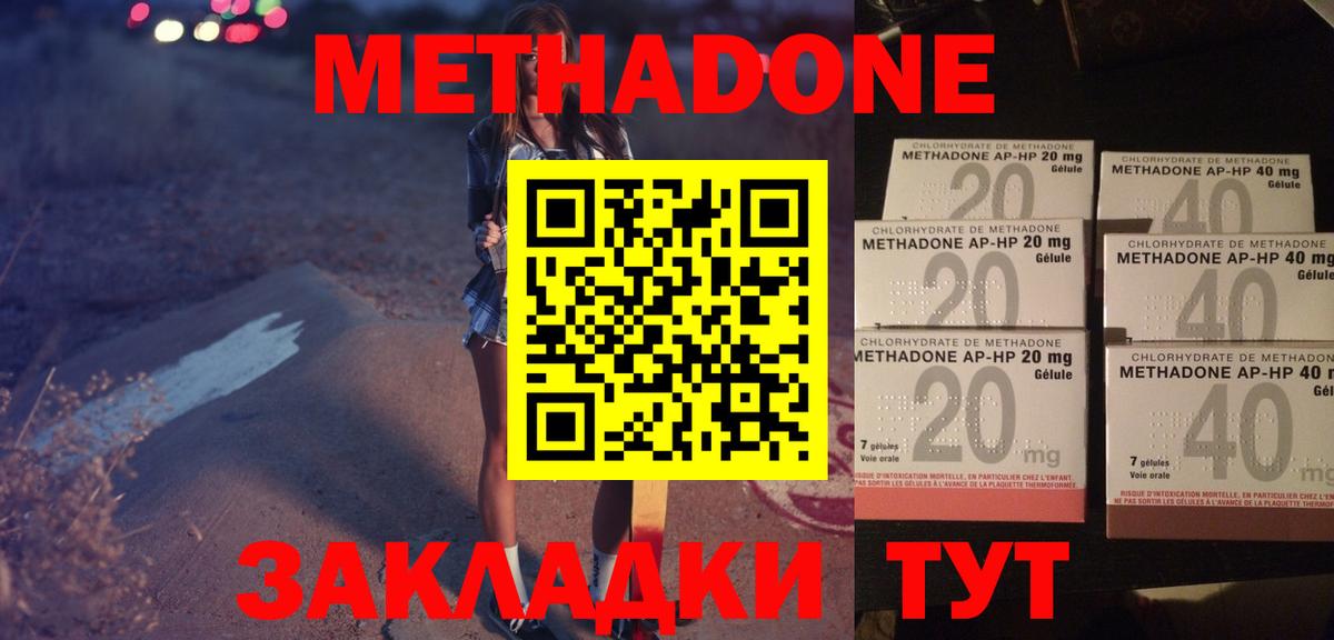 Метадон кристалл Советск