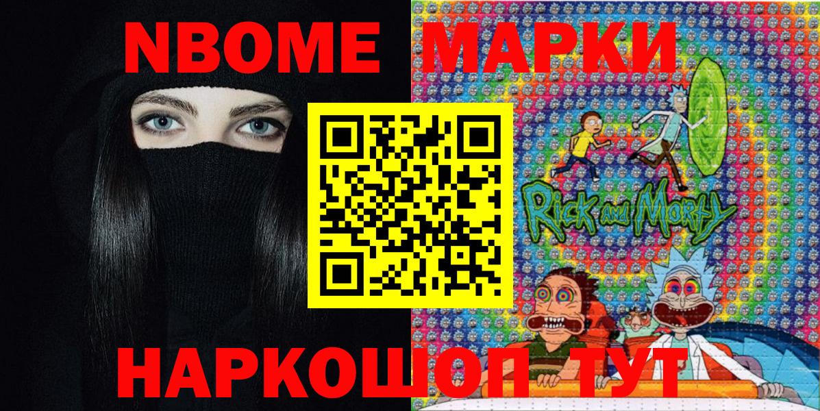 Марки N-bome 1,8мг Советск