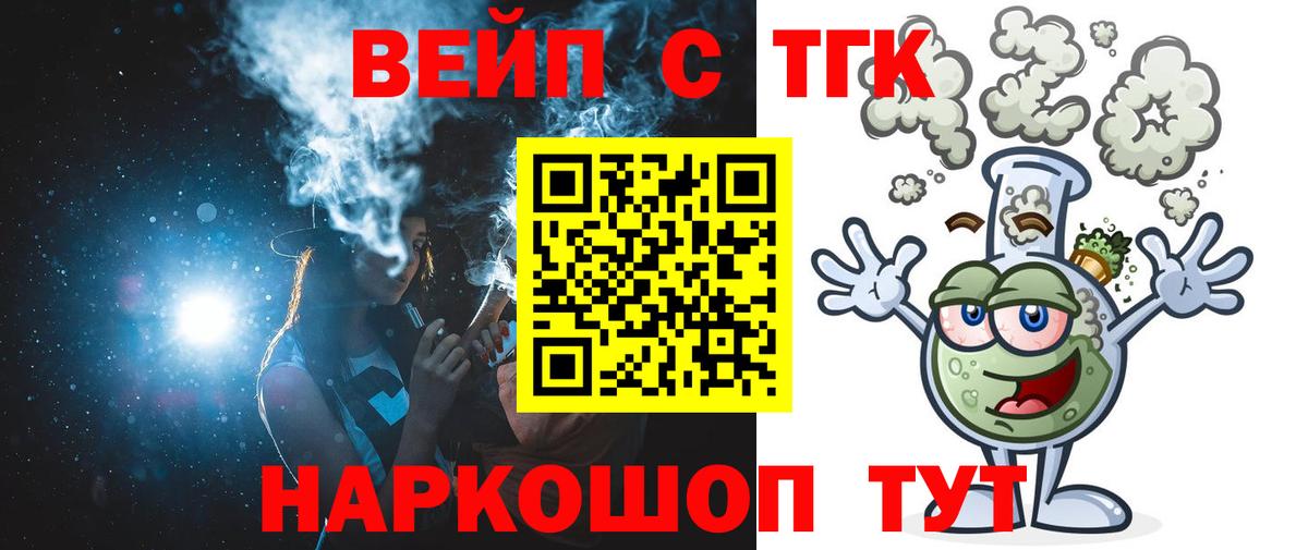 Советск  Дистиллят ТГК вейп  цены наркотик  Вход с VPN 
